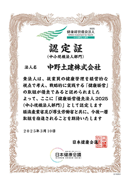 健康経営有料法人認定証