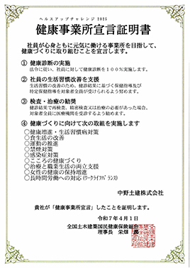 健康事業所宣言証明書