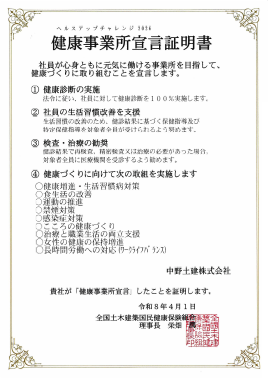 健康事業所宣言証明書