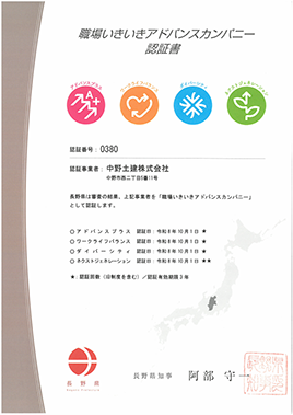 職場いきいきアドバンスカンパニー認証書
