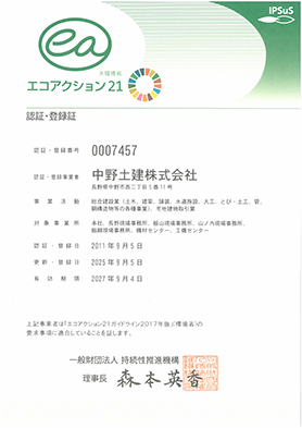 エコアクション21認証・登録証